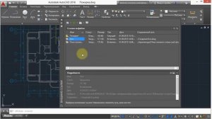 3. Палитра внешних ссылок (AutoCad)