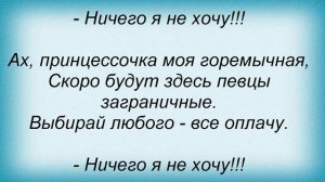 Слова песни Детские песни - Дуэт Короля и Принцессы