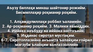 Fotiha surasi yodlash uchun matni / Фотиха сураси ёдлаш учун матни