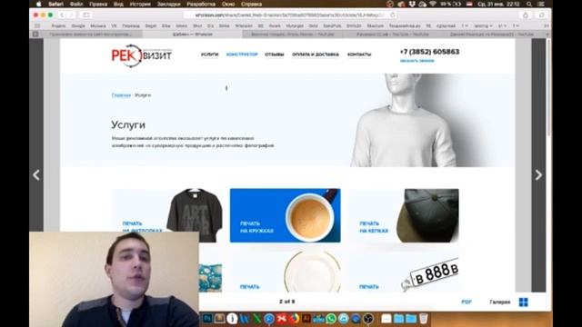 Обзор сайта печатника с конструктором 2.0. Даниил Рязанцев.