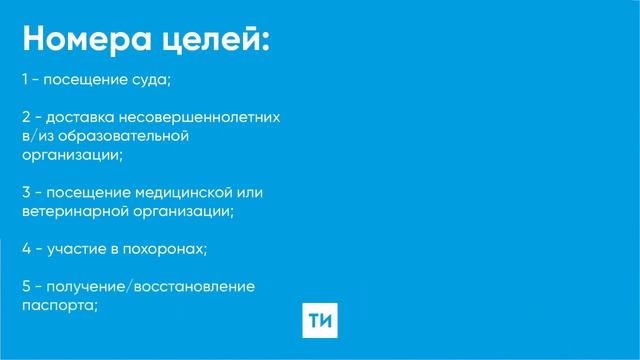 Как получить бесплатный пропуск на выход на улицу смотреть онлайн