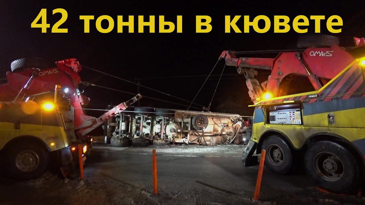 42 тонны в кювете. Поднимаем бочку с цементом. смотреть онлайн