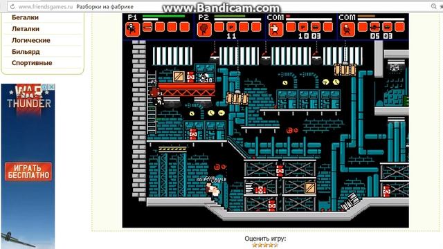 Играем с другом в Разборки на Фабрики смотреть онлайн