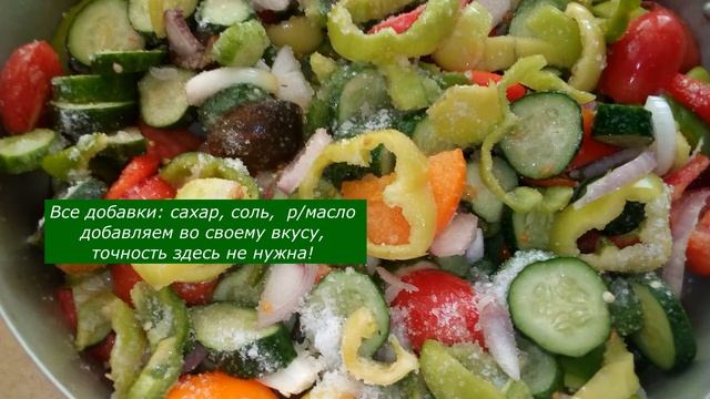 Добрые советы/консервация/Салат из овощей в собственном соку