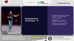 Как дебажить i2c (чиним вайтбоксы своими руками) - Антон Кортунов