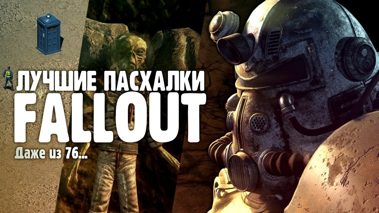 секреты пасхалки fallout 4 фото 31