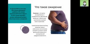 Урок №1.Ожирение и метаболический синдром (720p).mp4