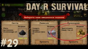 Especially for you!)) | Day R Survival | #29