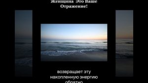 Женщина это ваше отражение Смотря на свою женщину вы смотрите на себя
