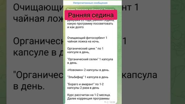 ранняя седина