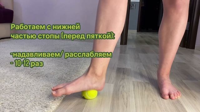 МФР стопы/ икроножной мышцы Расслабление мышц