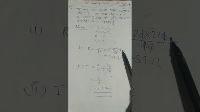 एक बल्ब पर 100 वाट तथा 220 वोल्ट अंकित है। जब बल्ब जल रहा हो, तब उसका प्रतिरोध एवं उसमें प्रवाहित