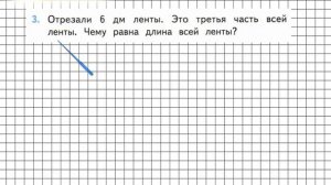 Страница 97 Задание 3 – Математика 3 класс (Моро) Часть 1