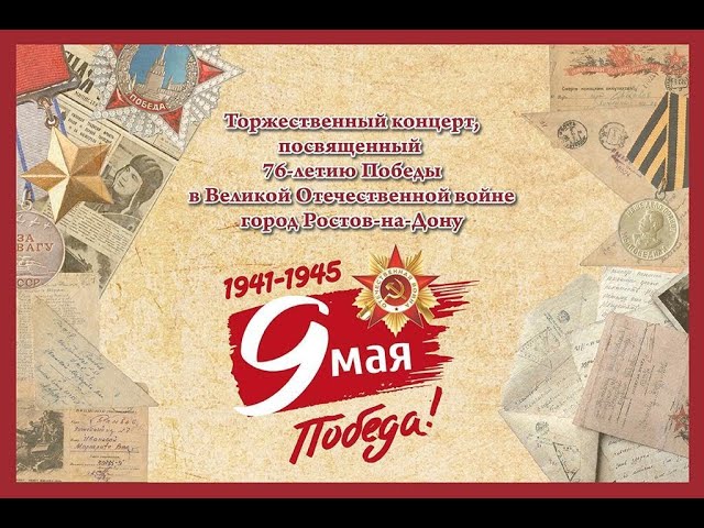 76 годовщина победы. Баннер 9 мая горизонтальный. 76 годовщина победы. Благодарю героев. Фотозона звезда на 9 мая стоит.