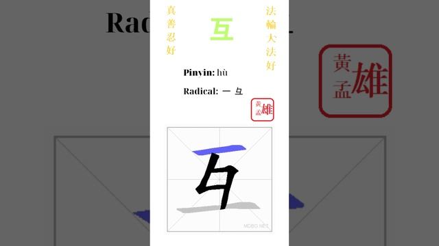 423. 互 | #gohome #cultivation #divine #god #buddha #chinese #enlightened #dafa #qigong #falun смотреть онлайн