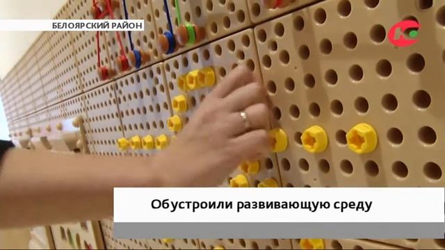 Воспитанники нового детского сада Белоярского погрузятся в развивающую среду смотреть онлайн