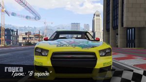 Трюк Окоп 3 - гонка GTA Online