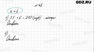 № 48 - Математика 4 класс 1 часть Моро