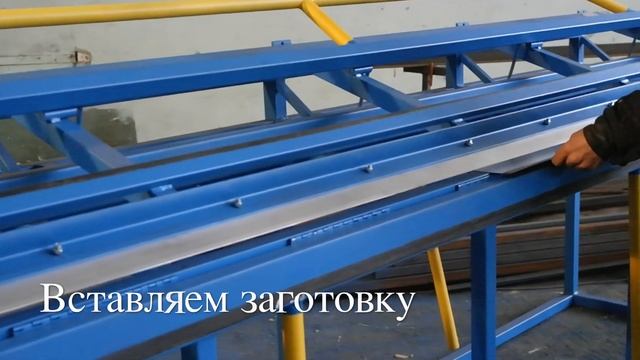 Листогибочный станок ЛГС-3000 У - цена на листогиб