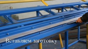 Листогибочный станок ЛГС-3000 У - цена на листогиб