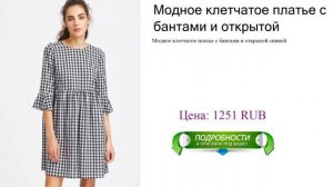 Модное клетчатое платье с бантами и открытой спиной