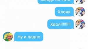 Переписка хлои Маринет и луки и джулеки