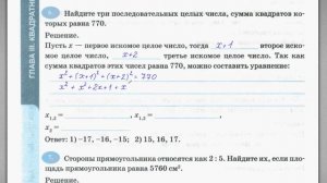 8 класс. 23. Решение задач с помощью квадратных уравнений . Т.М. Ерина. К учебнику Ю.Н. Макарычева.