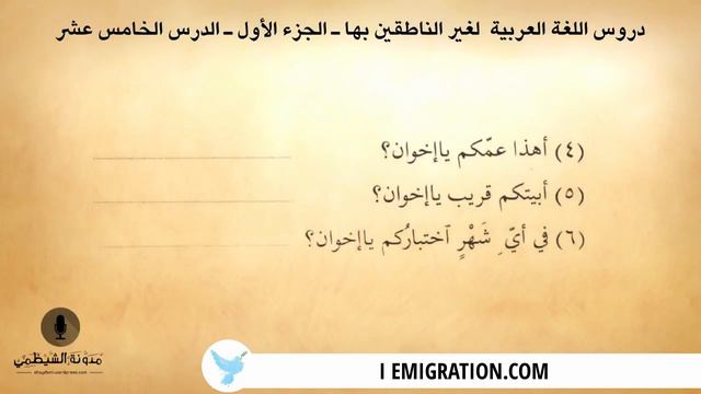 #15 كتاب صوتي  دروس اللغة العربية لغير الناطقين بها   الجزء الأول   الدرس الخامس عشر