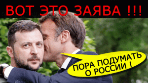 СРОЧНО ? Готовится ДИВЕРСИЯ: Украина нацелилась на аммиакопровод и заявление Макрона по России