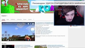 ЭДИСОН СМОТРИТ КОМПОТА! Реакция Эдисона на Компота