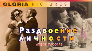 "Раздвоение личности" Юмористический рассказ Аркадия Аверченко.  Аудио рассказ. Аудиокнига