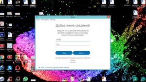 Как создать скайп с логином  электронная почта