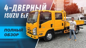ISUZU ELF CREW CAB двухкабинный грузовик