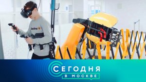 «Сегодня в Москве»: 13 декабря 2023 года