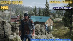 Days Gone.Жизнь после.Максимальная сложность.№6