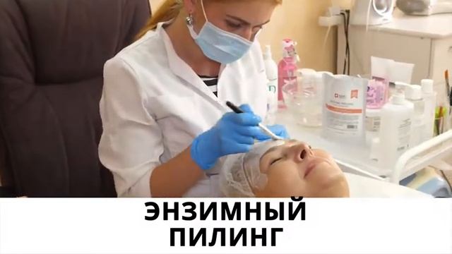 Insta Елизавета Энзимный пилинг смотреть онлайн
