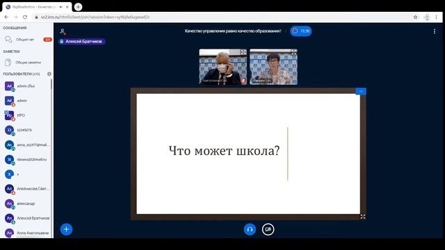 Качество управления равно качество образования?
