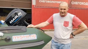 Отзыв клиента о покупке комплекта: лодка MISHIMO LITE 400 и лодочный мотор MARLIN MP 30 AMHS