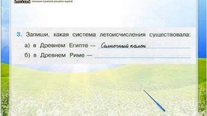 Задание 3 Мир древности: далёкий и близкий - Окружающий мир 4 класс (Плешаков А.А.) 2 часть
