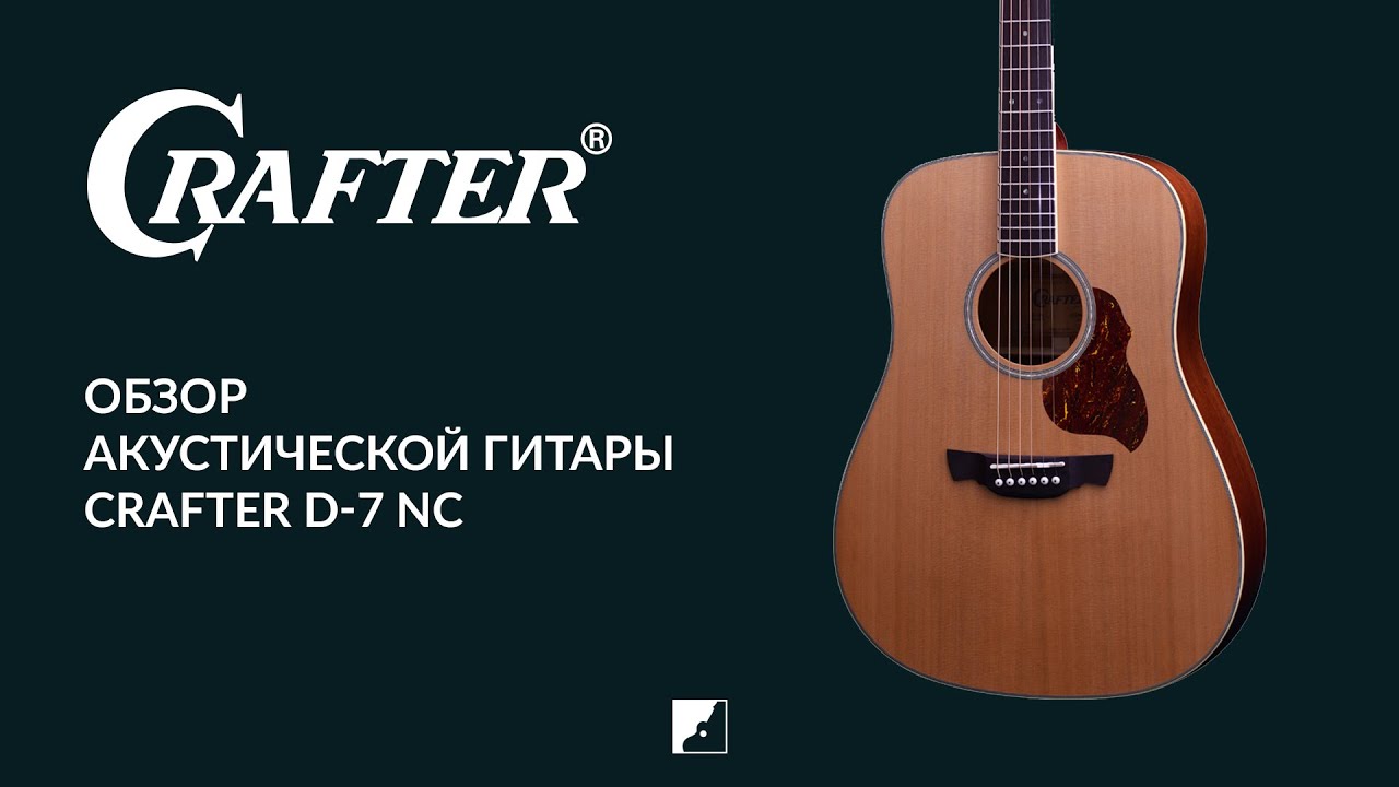 Обзор акустической гитары CRAFTER D-7 NC