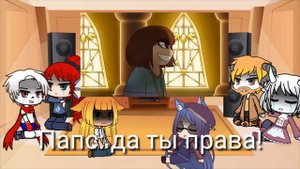 Жизнь в 💜Undertale❣ Реакция на видео "Я сильнее чем ты" в исполнении Чары