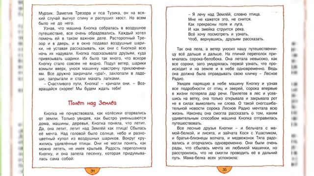 Приключение Машинки КнопкИ (Часть 6)-Читаем и Смотрим смотреть онлайн