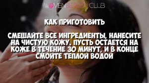 ? ИНДИЙСКАЯ МАСКА ИЗБАВИТ ВАС ОТ МОРЩИН, ПЯТЕН, УГРЕВОЙ СЫПИ И АКНЕ  ★ Women Beauty Club