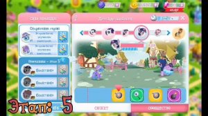 От начала до конца МегаАкция в игре Мой маленький пони (My little pony/Gameloft)