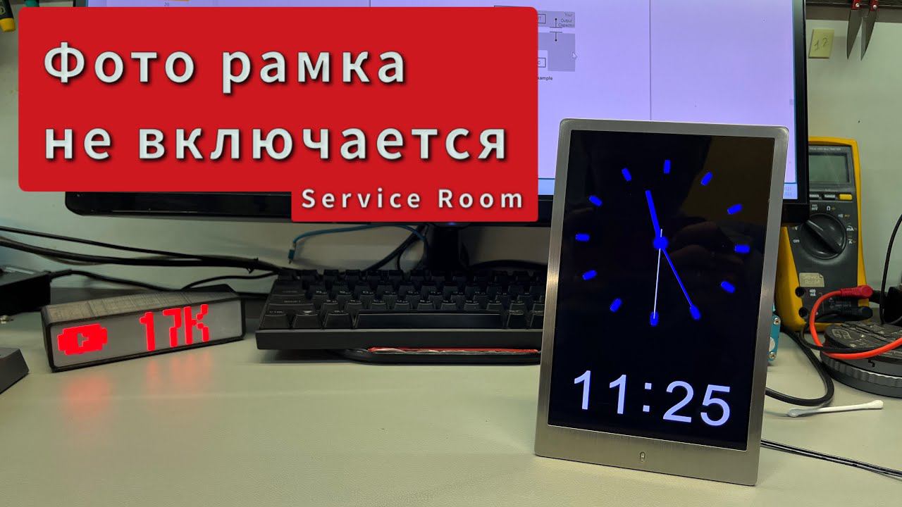 Ремонт фото рамки Texet смотреть онлайн