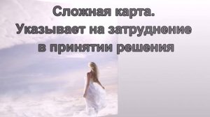 Значение карты Двойка Мечей