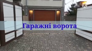 Ворота в'їзні, гаражні, автоматика