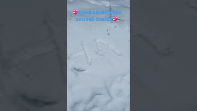 СНЕЖНАЯ ЗИМНЯЯ СКАЗКА☃️❄️?ВСЕМ, КТО СКУЧАЕТ ПО СНЕГУ❄️❄️❄️ #снег #snow #wonderful #beautiful #life смотреть онлайн