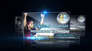 Трейлер ● Канал ● Футбол ● Теннис ● Alex-Sport TV ● Обзоры матчей ● Лучшие голы ● Лучшие Финты ● 