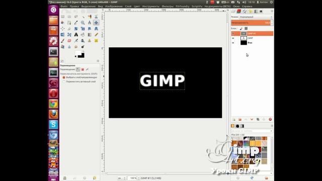 Как сделать шаблон водяного знака в GIMP смотреть онлайн